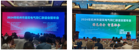 行业盛会|安科瑞受邀参加2024年杭州建筑电气年会